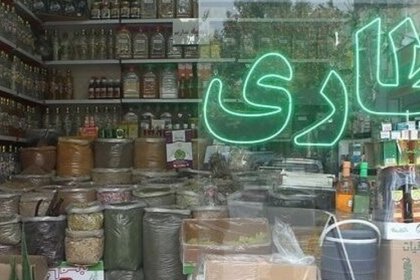 Spokesperson of the Health Commission: Some herbal shops in Iran have turned into a drug trafficking arm