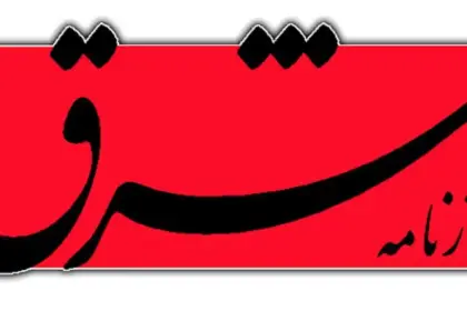 النيابة العامة ترفع دعوى ضد المدير المسؤول وصحفي بجريدة شرق